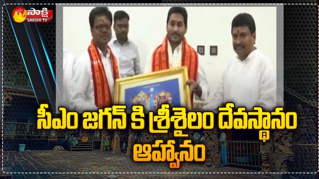 Invitation To AP CM YS Jagan For Mahashivaratri Celebrations In Srisailam