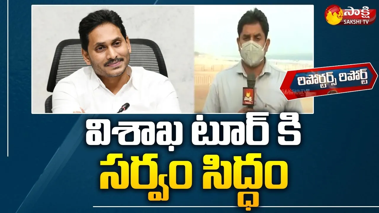 All Set For AP CM YS Jagan Visakha Tour