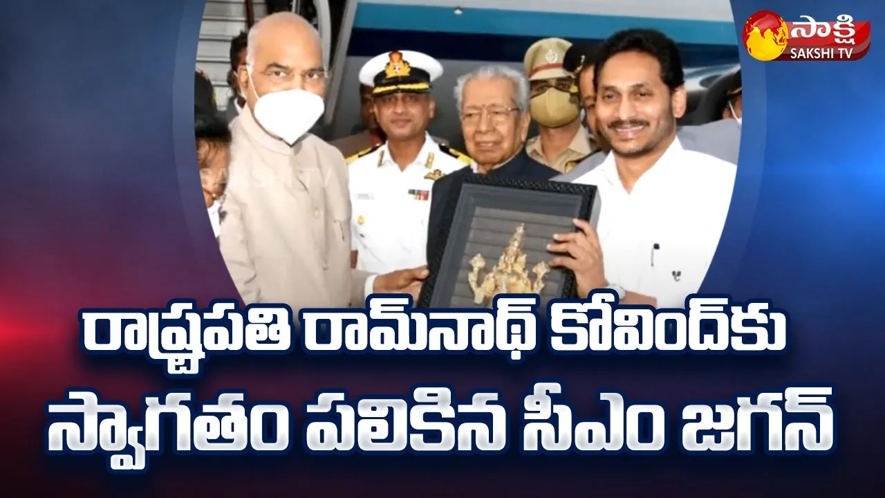 CM YS Jagan Receive President Ram Nath Kovind Vizag