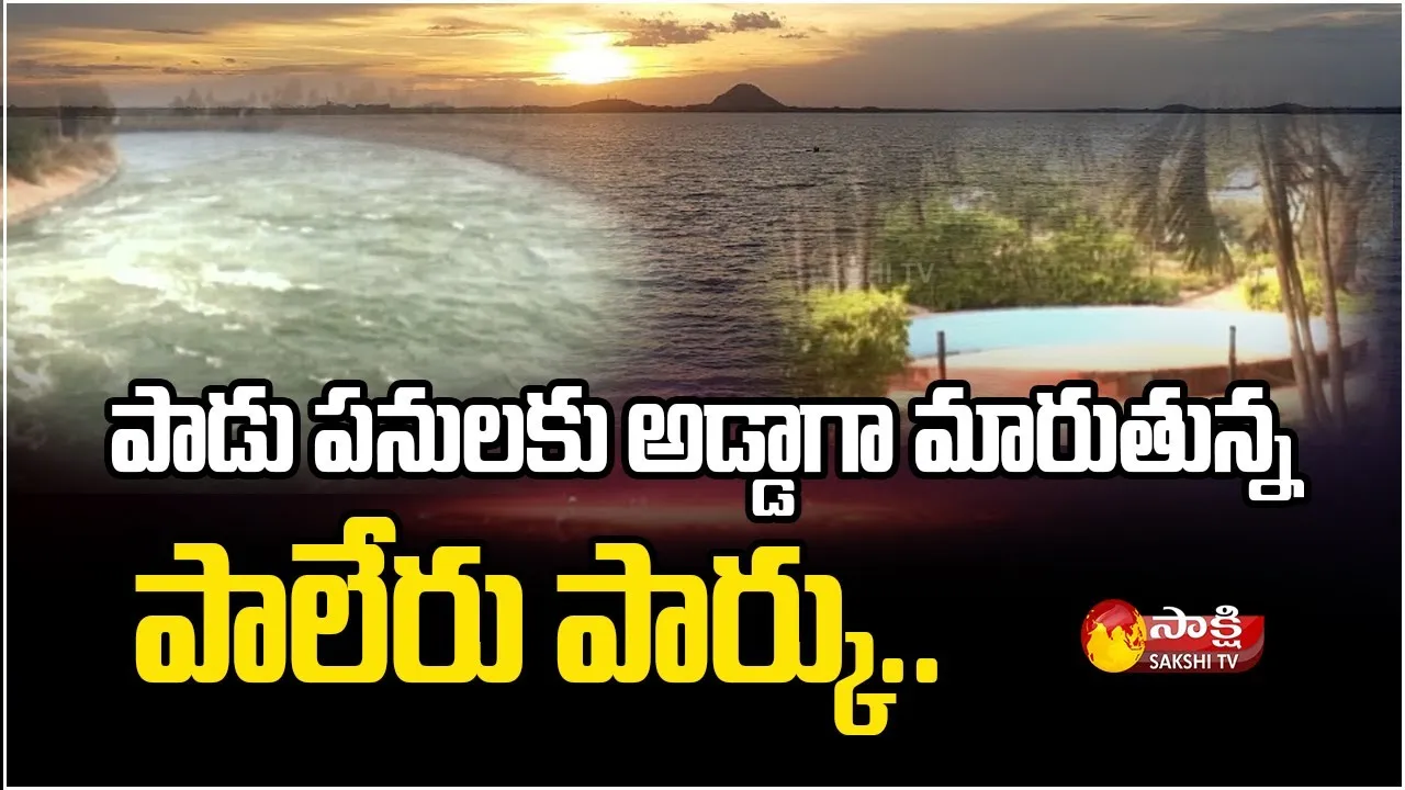 Sakshi Special Story On Paleru Tourism Park Khammam District