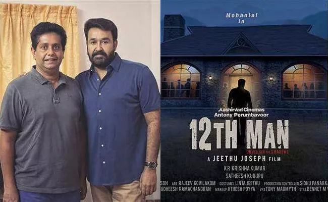 Mohanlal 12th Man Movie Will Release In OTT - Sakshi