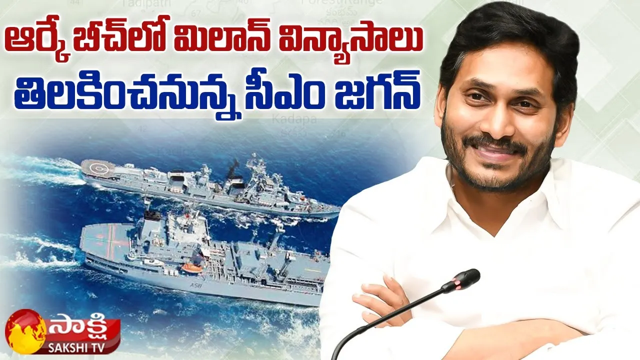 AP CM YS Jagan To Attend Milan Naval Exercise in RK Beach