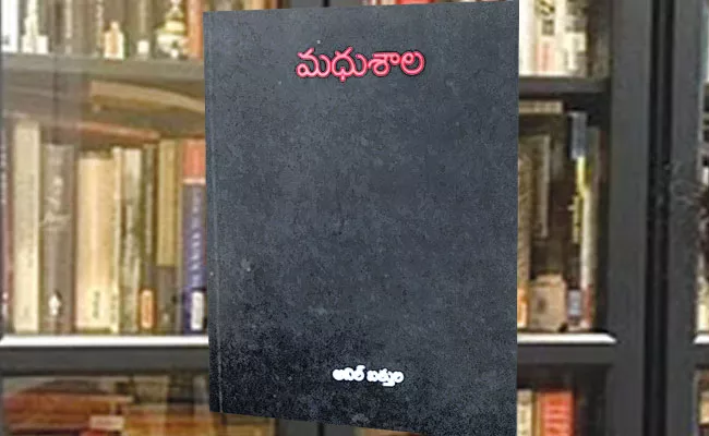 MadhuShala Telugu Poetry: Book Review - Sakshi