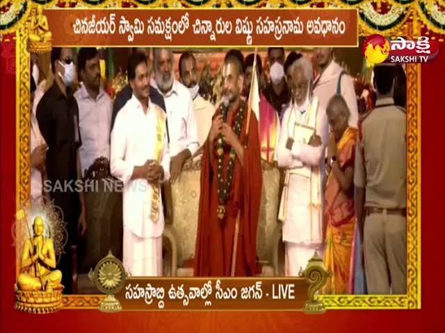 Chinna Jeeyar Swamy Praises AP CM YS Jagan