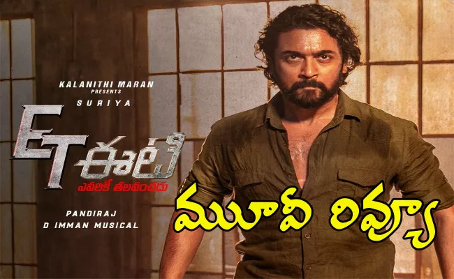 Suriya ET Movie Review And Rating In Telugu - Sakshi