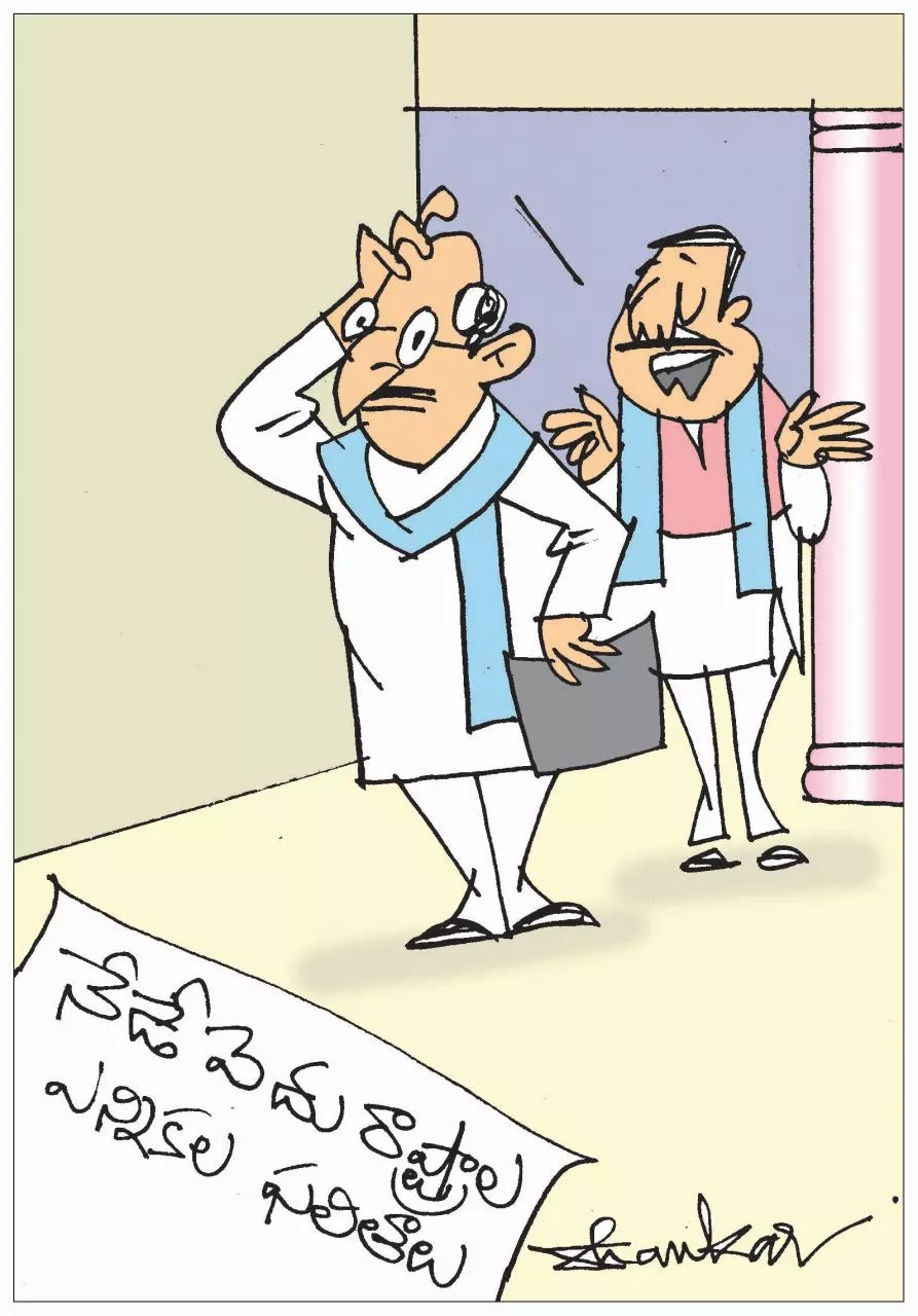 Sakshi Cartoon Five States Election Results 2022