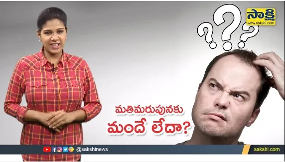 Sakshi Special Video On Memory Loss Unknown Facts