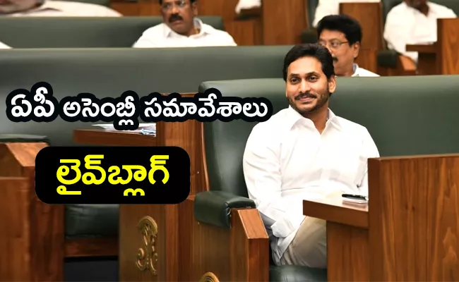 AP Assembly Budget Session 2022-2023 5th Day Updates - Sakshi