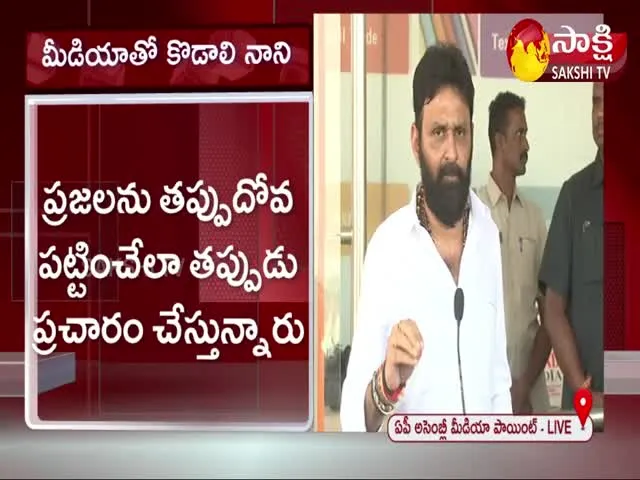 Minister Kodali Nani Key Comments On Jangareddy Gudem Incident