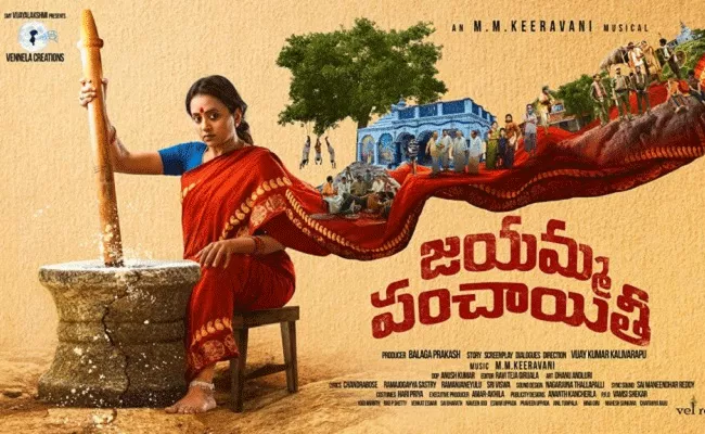 Suma Jayamma Panchayathi All Set To Release On April 22nd - Sakshi