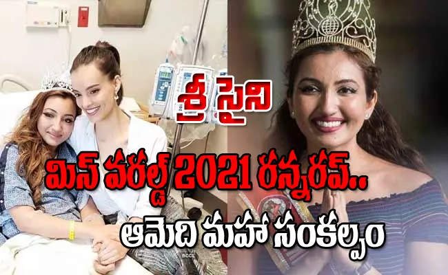 Meet Miss World 2021 Runner Up Shree Saini Her Inspiring Life Story - Sakshi