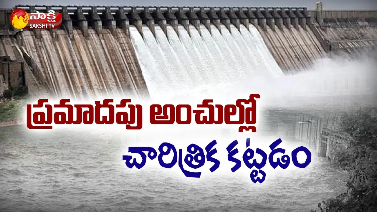 Sakshi Special Ground Report On Sriram Sagar Project