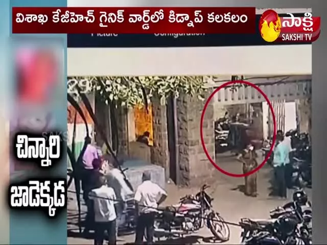 Child Kidnap In KGH Hospital At Vishakapatnam