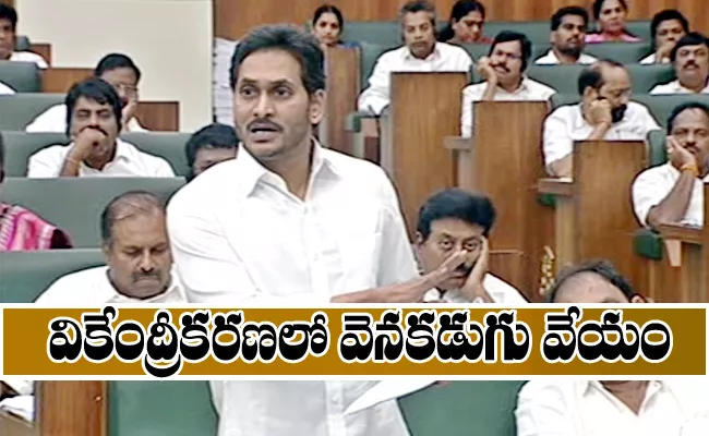 AP Budget Session 2022: CM YS Jagan Objections On HC Captial Orders - Sakshi