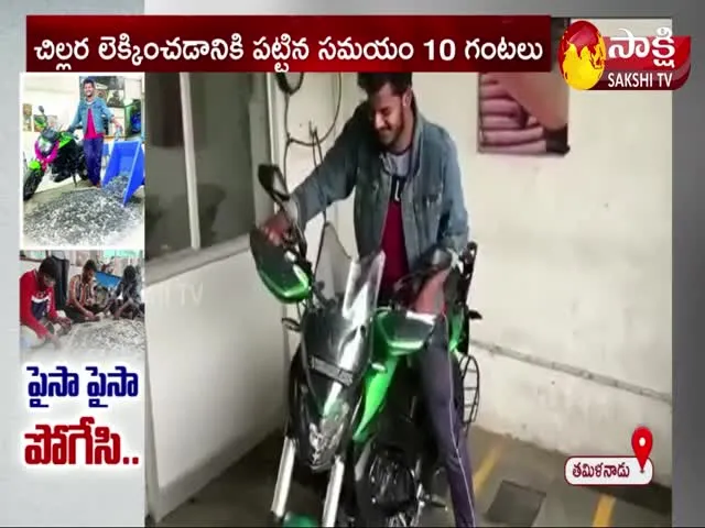 Tamil Nadu Man Buys Dream Bike Worth Rs 2.6 Lakh By Paying One Rupee Coins Only