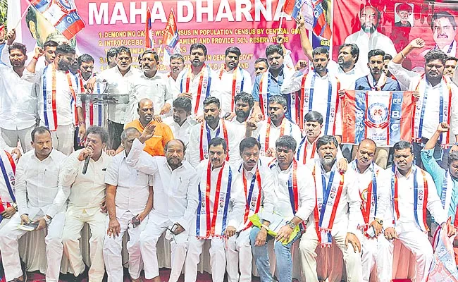 R Krishnaiah Speak In BC Maha Dharna At Jantar Mantar Delhi - Sakshi