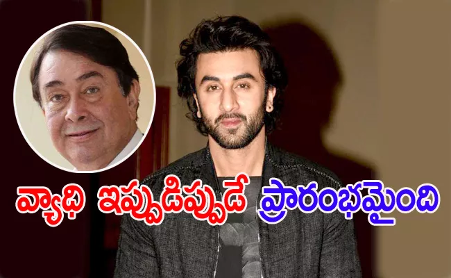 Ranbir Kapoor Reveals Uncle Randhir Is Suffering Drom Dementia - Sakshi