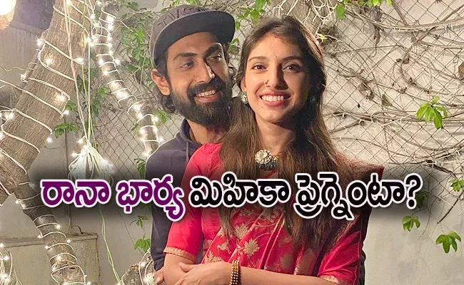 Rana Wife Miheeka Pregnancy Rumours - Sakshi