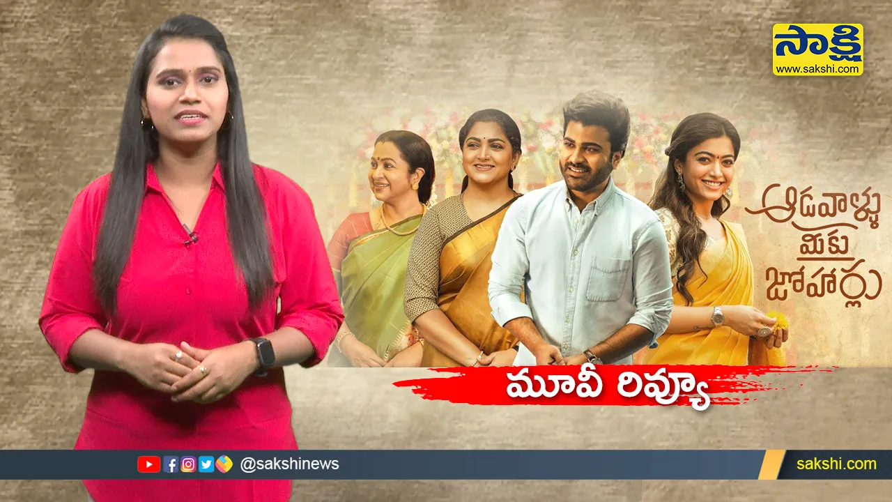 Aadavallu Meeku Johaarlu Movie Review And Rating In Telugu