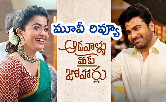 Aadavallu Meeku Johaarlu Movie Review And Rating In Telugu - Sakshi