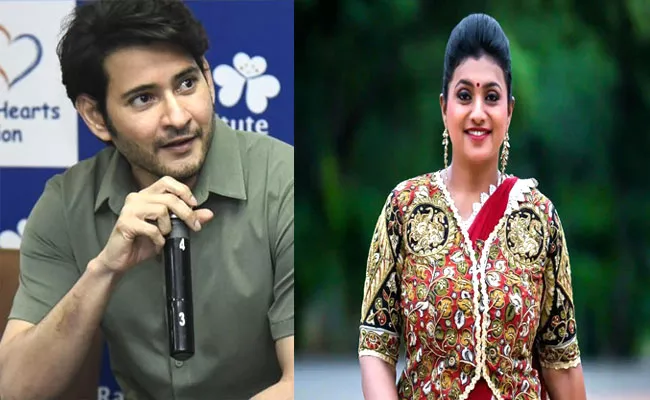 Roja Selvamani Said Hatsoff To Mahesh Babu For Helping Childrens - Sakshi