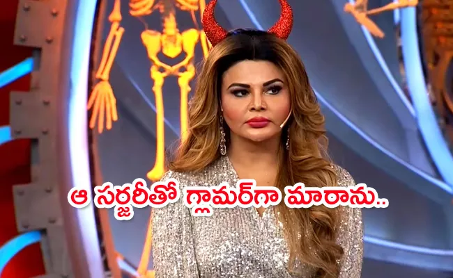 Rakhi Sawant Reveals She Underwent Breast Surgery At the Age of 15 - Sakshi