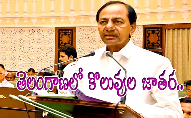 Telangana Assembly Budget Session: CM KCR Announced Jobs - Sakshi