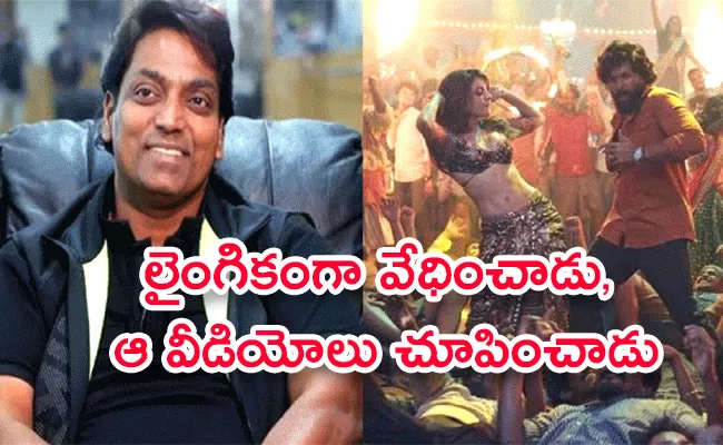 Chargesheet Against Choreographer Ganesh Acharya In Sexual Harassment Case - Sakshi