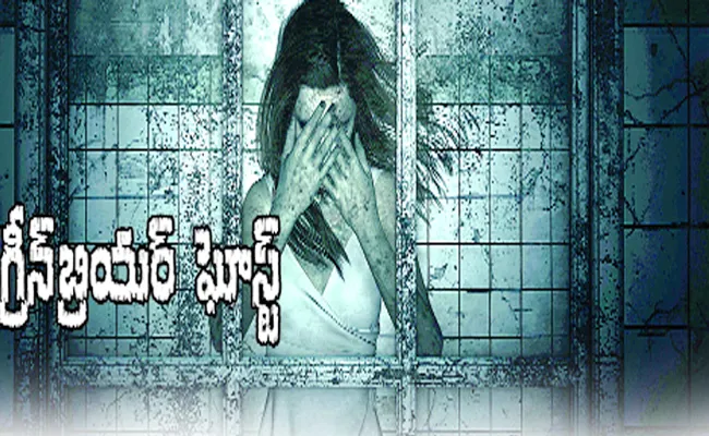 Mystery: West Virginia Greenbrier Ghost Shocking Facts In Telugu - Sakshi