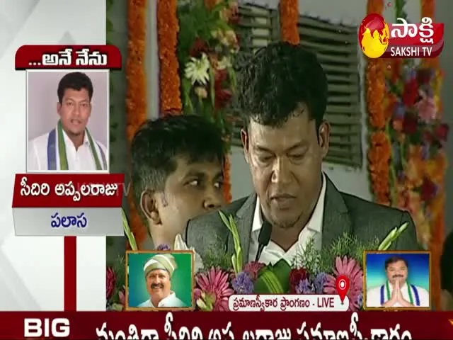 AP Cabinet Minister Seediri Appalaraju Swearing Ceremony