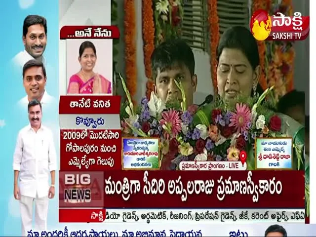 AP Cabinet Minister Taneti Vanitha Swearing Ceremony