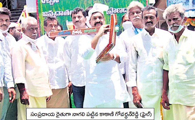 Kakani Govardhan Reddy Agricluture Minister Psr Nellore District - Sakshi