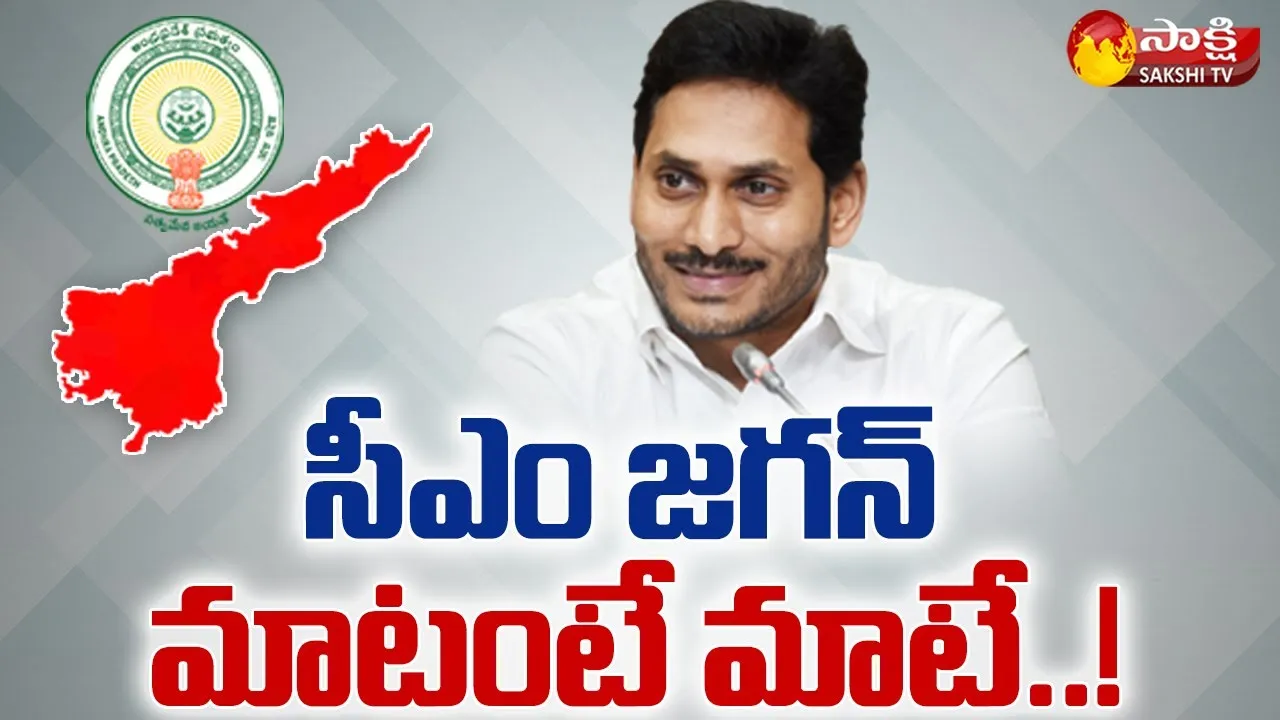 CM YS Jagan Cabinet 2022