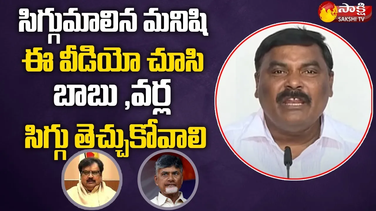 Minister Merugu Nagarjuna Fires on Chandrababu and Varla Ramaiah