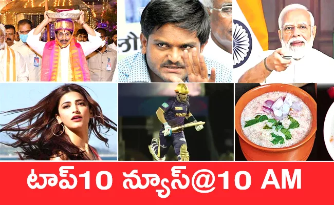 Top 10 Telugu Latest Current News Morning Headlines Today 16th April 2022 10AM - Sakshi