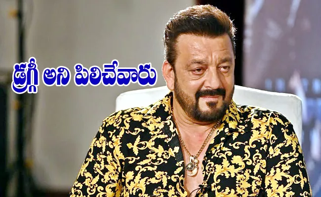 Sanjay Dutt Reveals He Started Doing Drugs To Become Cool And Impress Women - Sakshi