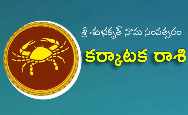 Sri Subhakrut Nama Samvatsara Cancer Horoscope 2022-23 - Sakshi