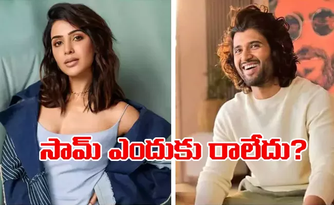 Why Did Samantha Missed For Vijay Devarakonda Movie Launch - Sakshi