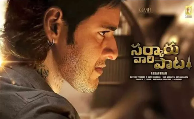 Mahesh Babu Sarkaru Vaari Paata Title Song Release - Sakshi