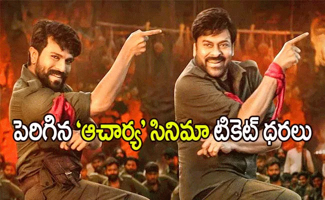 Ticket Prices Hiked For Chiranjeevi Acharya Movie In Telangana, Know Price Details - Sakshi