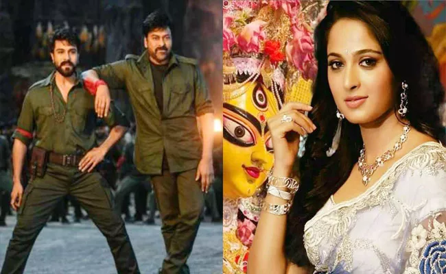 Is Anushka Shetty Playing a Cameo In Chiranjeevi Acharya Movie - Sakshi