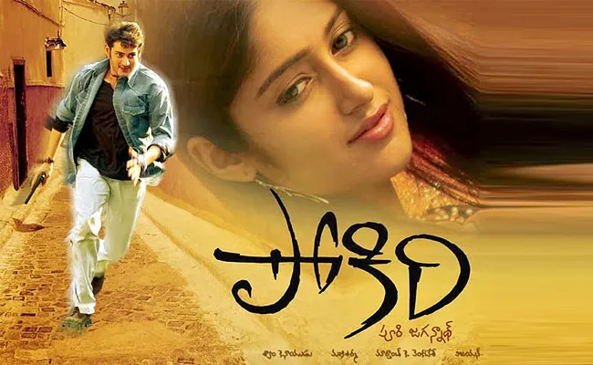 Ileana Was Not First Choice For Mahesh Babu Pokiri Movie, Know Details Inside - Sakshi