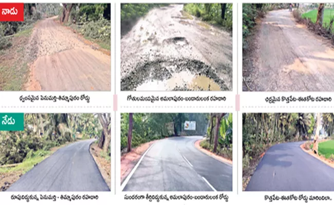 Roads Are Getting Better In Joint East Godavari District - Sakshi