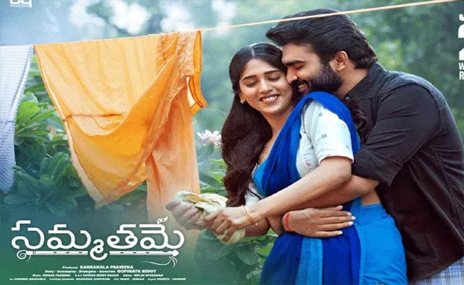 Kiran Abbavaram Sammathame Gets Release Date - Sakshi