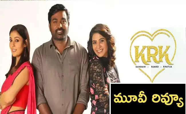 Kanmani Rambo Khatija Movie Review And Rating In Telugu - Sakshi