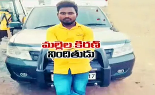 TDP Activist Kiran Who Attempted To Rape A Woman - Sakshi