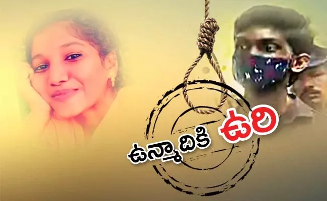 BTech Student Ramya Murder Case Guntur Fast Track Court Sensational Verdict - Sakshi