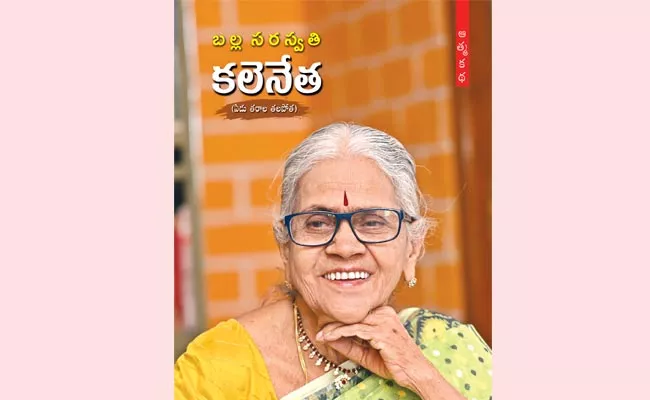 Vimalakka Guest Column On Poet Balla Saraswathamma - Sakshi