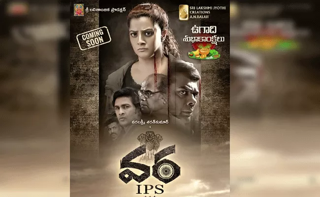 Varalakshmi SarathKumar First Look Release From Vara IPS Movie - Sakshi