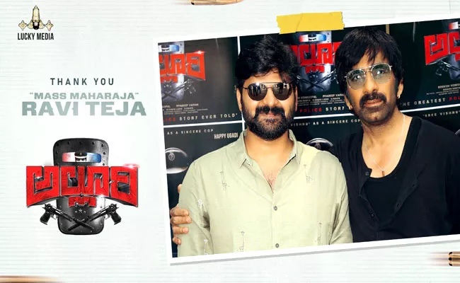 Ravi Teja Launched Sree Vishnu Alluri Movie Poster - Sakshi